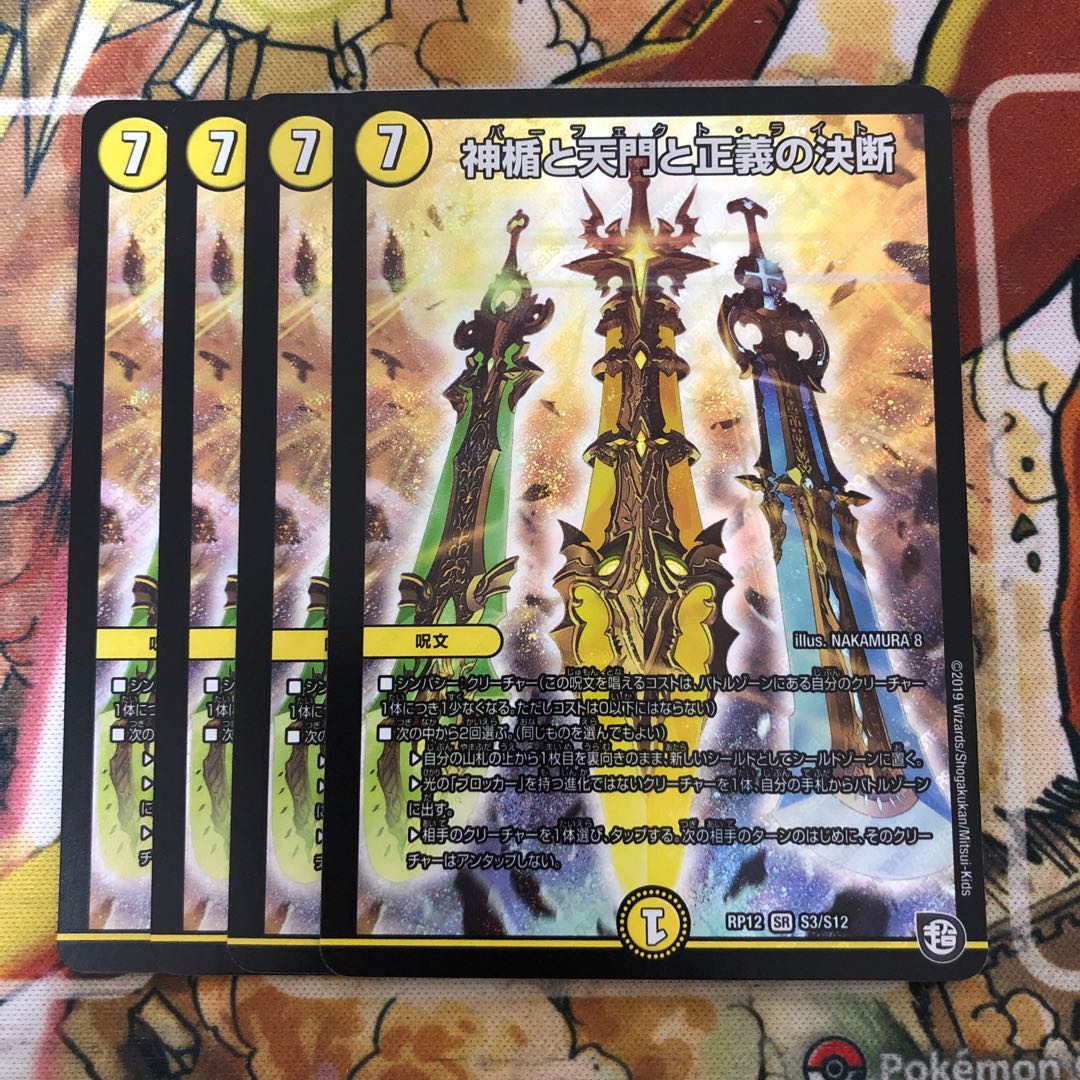 神楯と天門と正義の決断(パーフェクト・ライト) 4枚セット