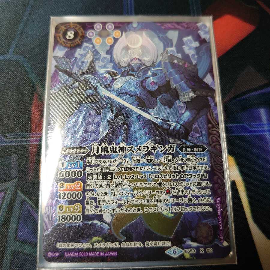 月ぱく鬼神スメラギンガ