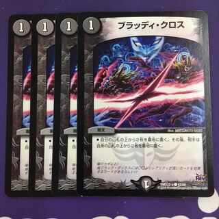 ブラッディ・クロス C 4枚