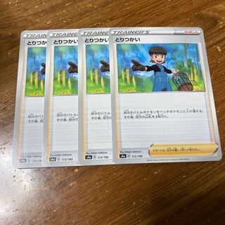 とりつかい　4枚