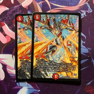 ジエンドオブエックス 2枚