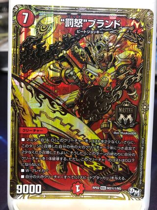 “罰怒”ブランド