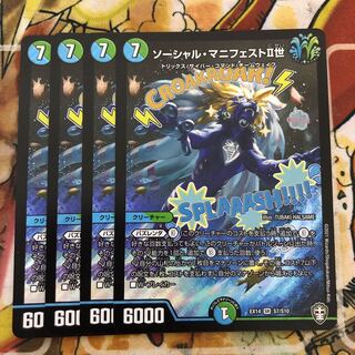 ソーシャル・マニフェストII世　4枚セット