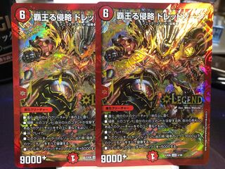 覇王る侵略 ドレッドゾーン　2枚（キズ）