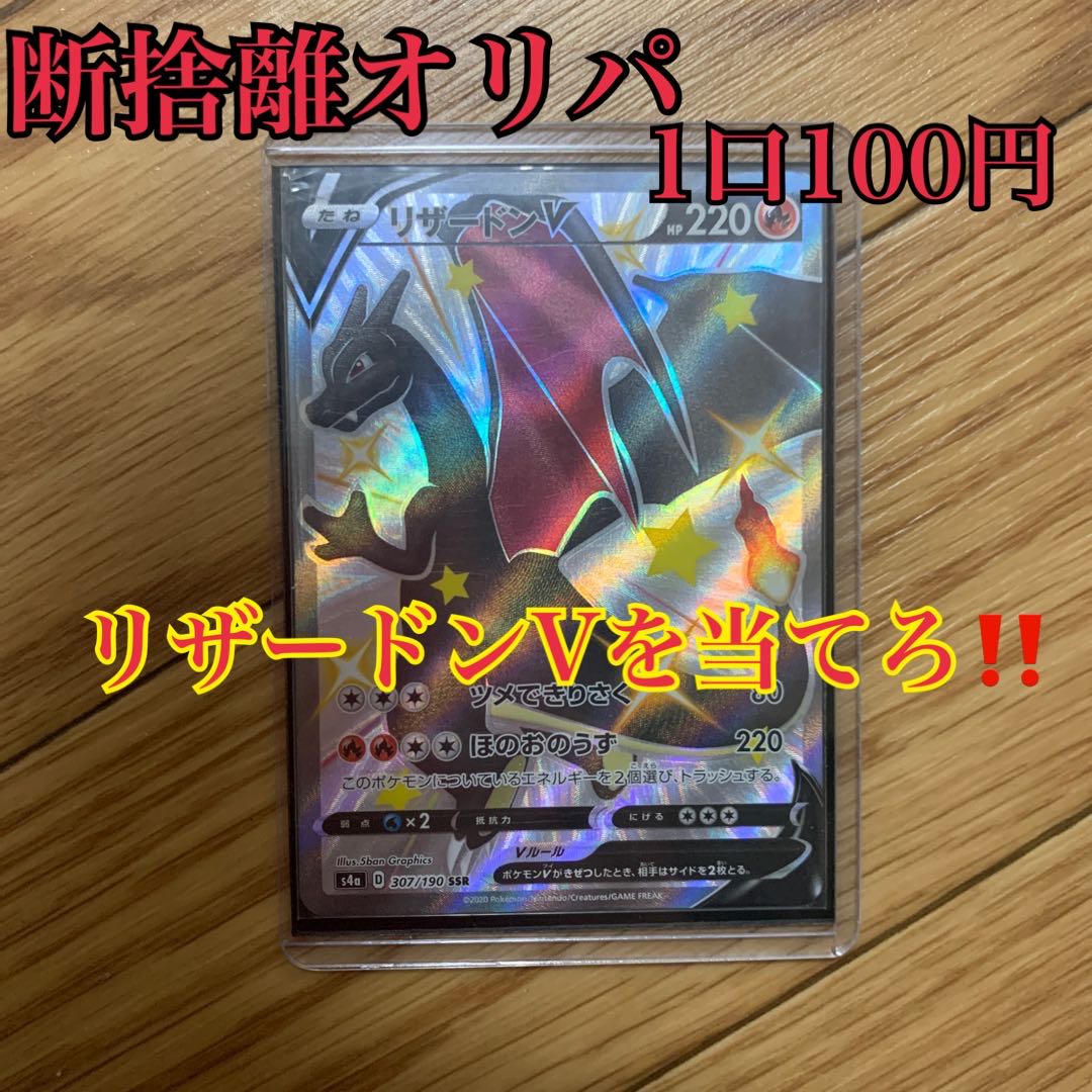 超低額1口100円!断捨離オリパ