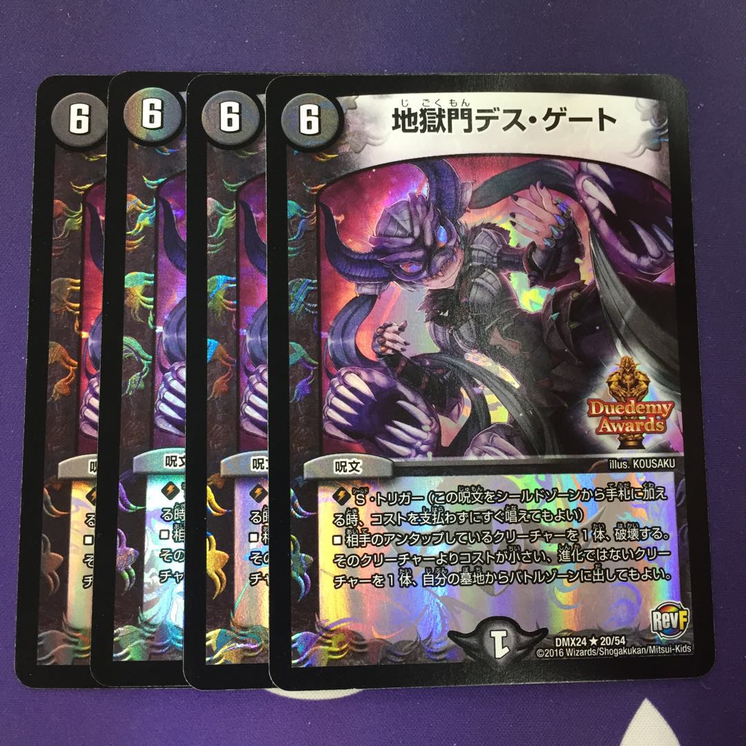 地獄門デス・ゲート R-foil 4枚 デュエデミー