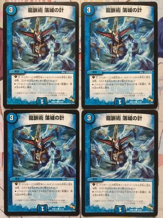 デュエマ 龍脈術 落城の計 4枚　デュエルマスターズ