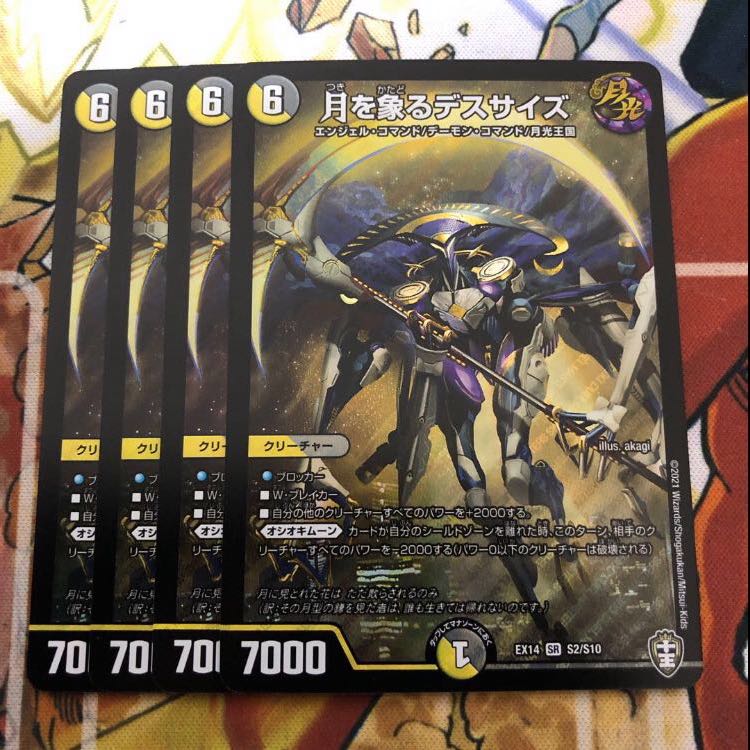 月を象るデスサイズ　4枚セット