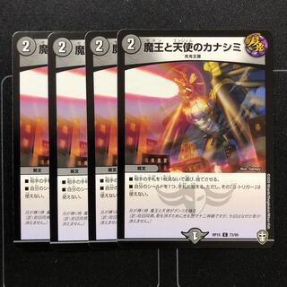 おめ故様専用シングル販売　魔王と天使のカナシミ×2