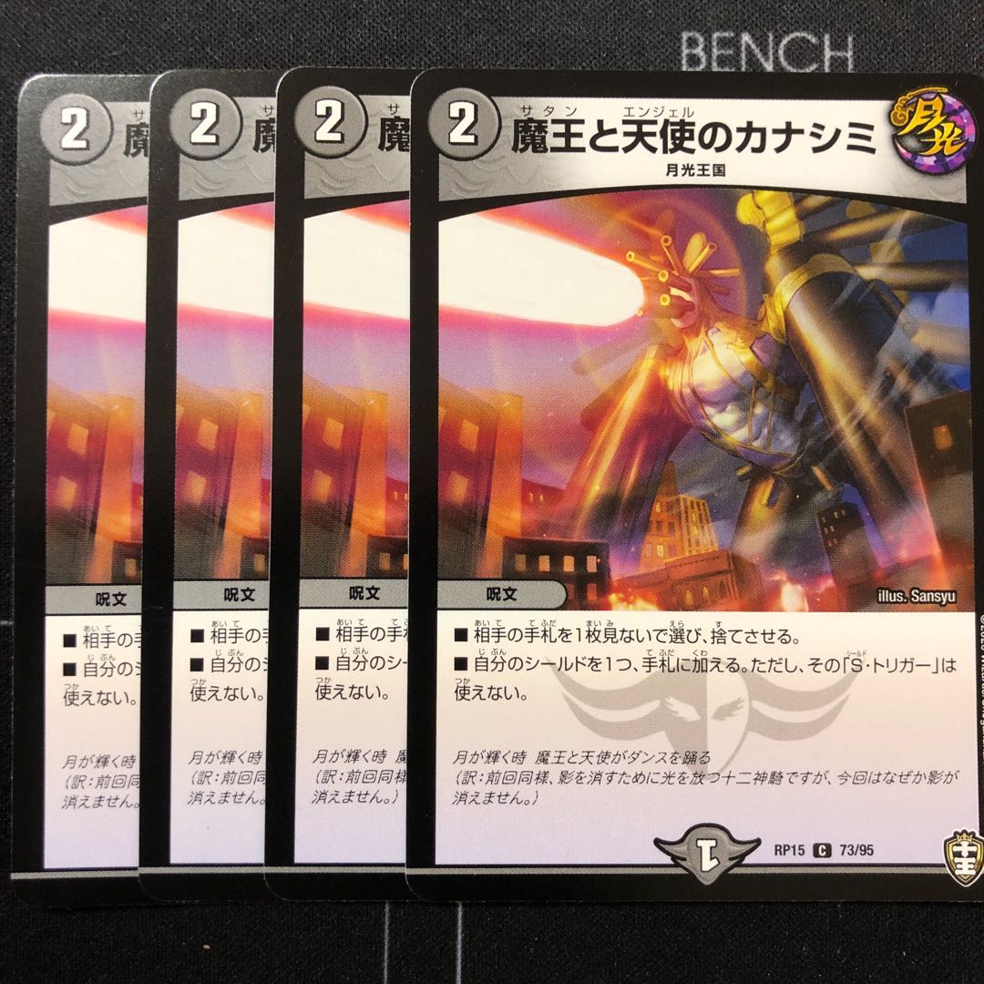 魔王と天使のカナシミ