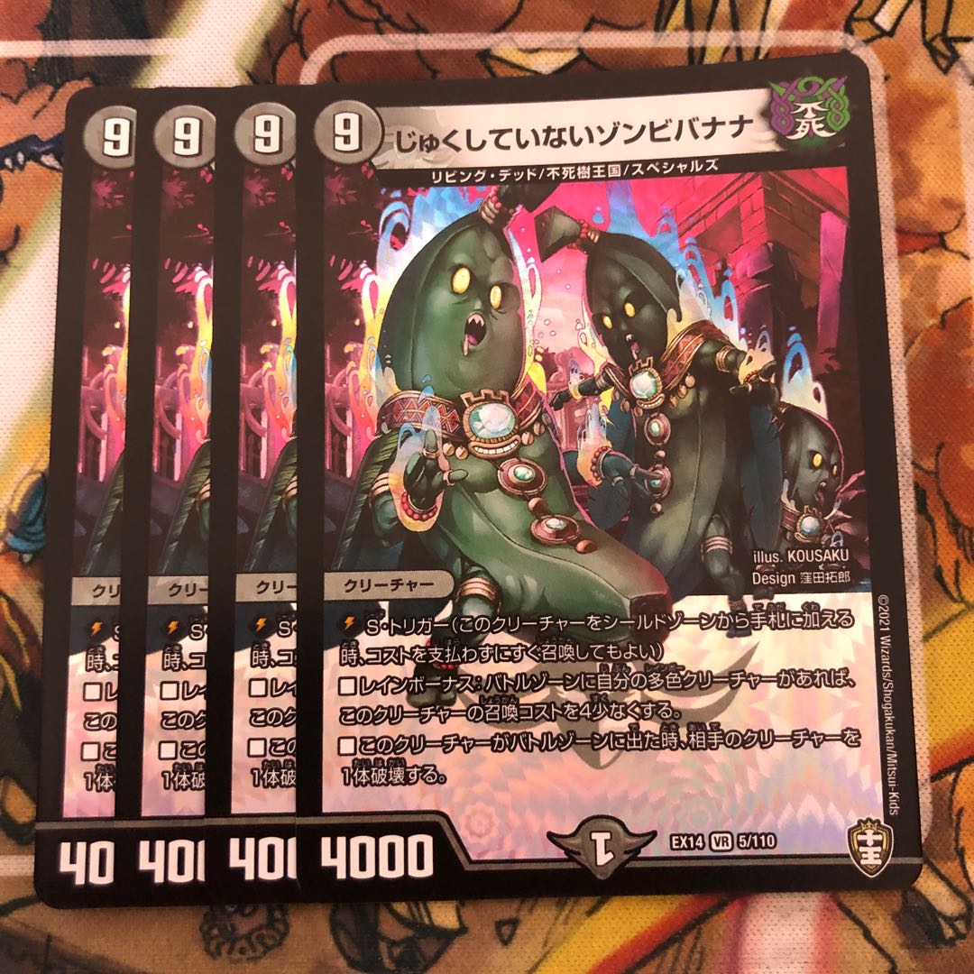 じゅくしていないゾンビバナナ 4枚セット