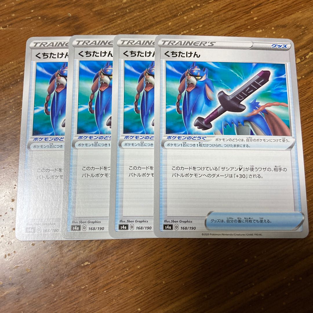 くちたけん 4枚