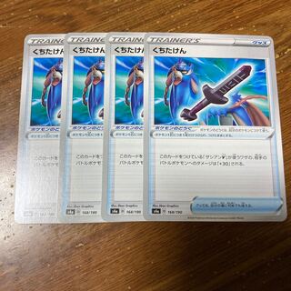 くちたけん　4枚