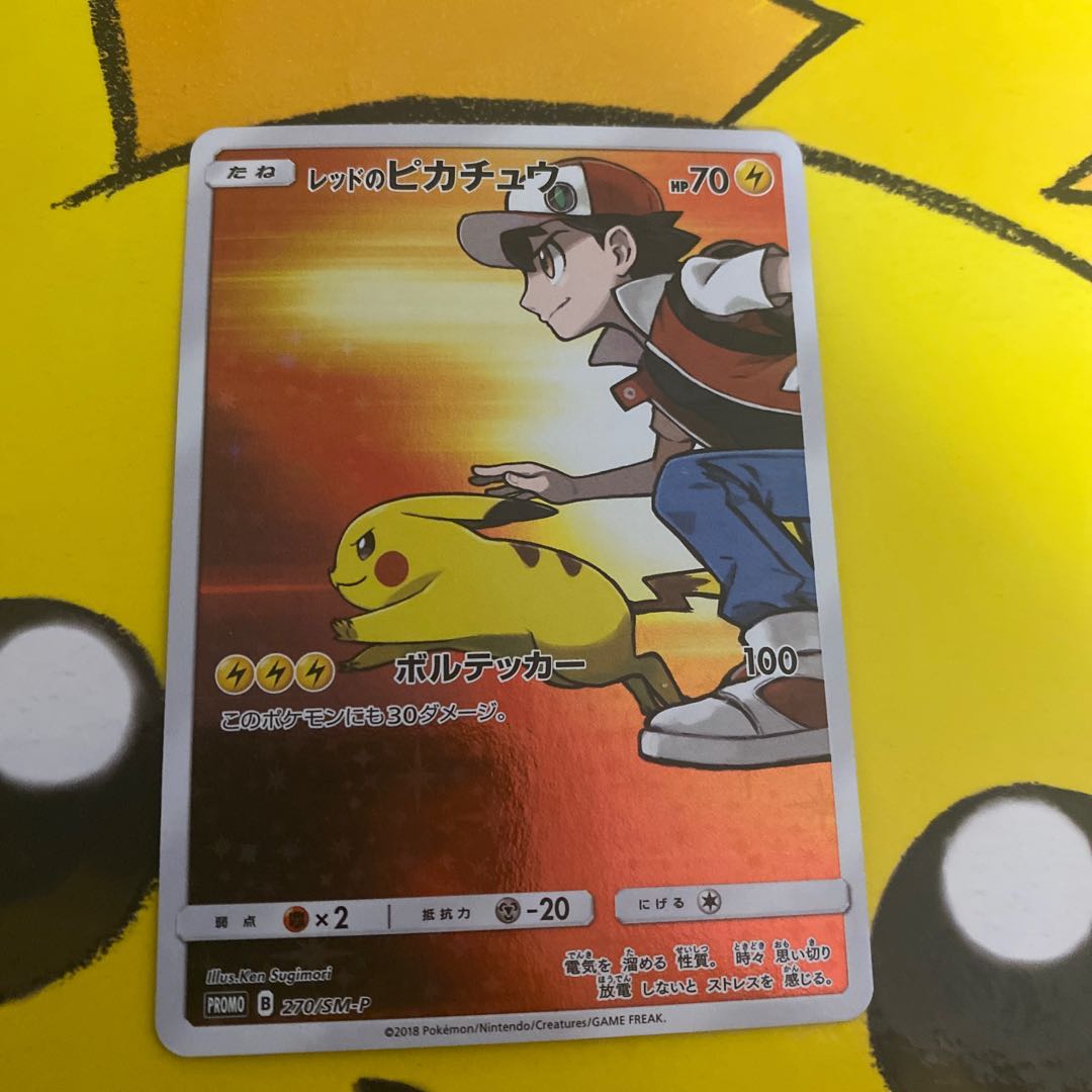 レッドのピカチュウ