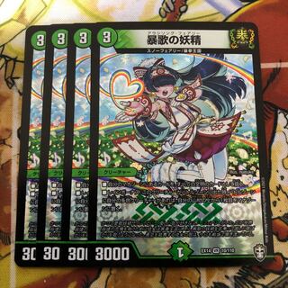 暴歌の妖精　4枚セット