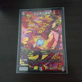 一王二命三眼槍