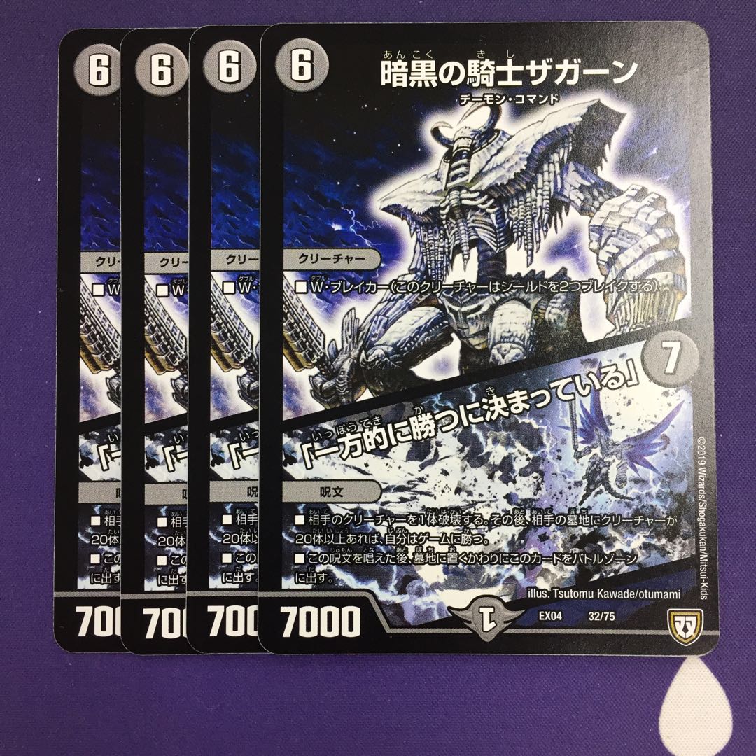 Zagaan, Knight of Darkness｜"It's bound to be a one-sided victory" 4 cards