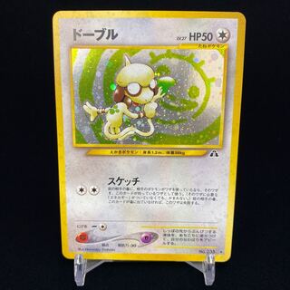 ドーブル キラ 旧裏