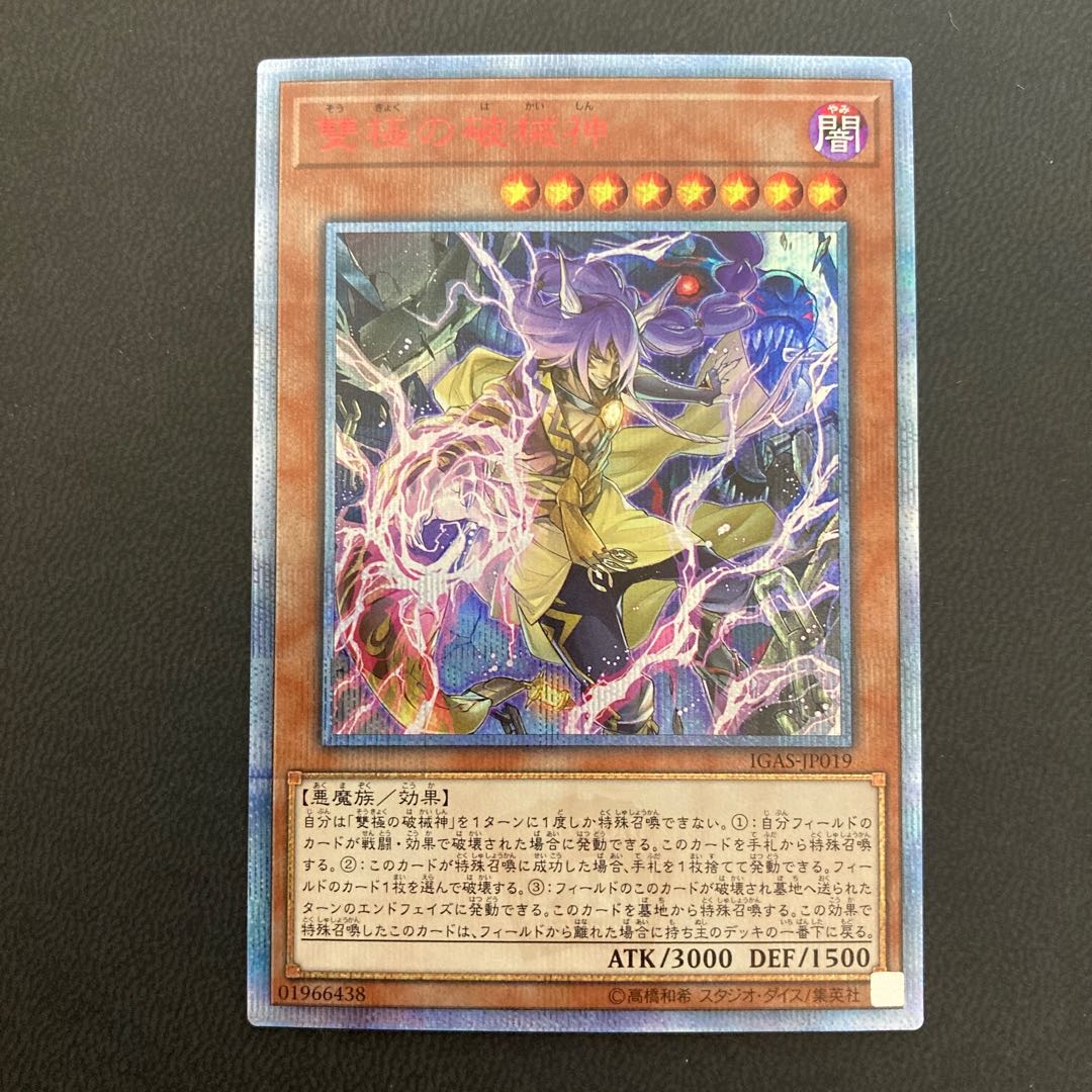 雙極の破械神 20thシークレットレア