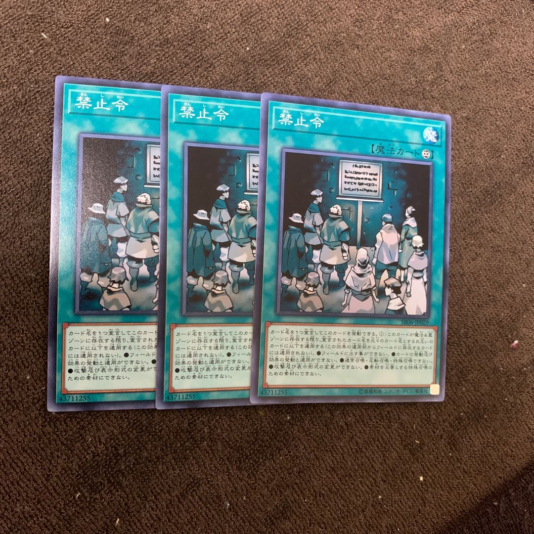 禁止令 ノーマル×3