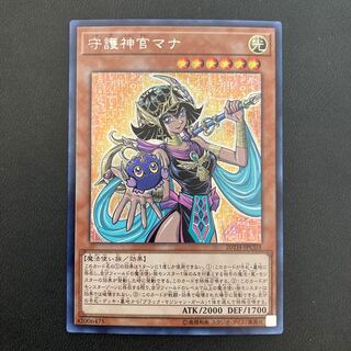 守護神官マナ シークレットレア