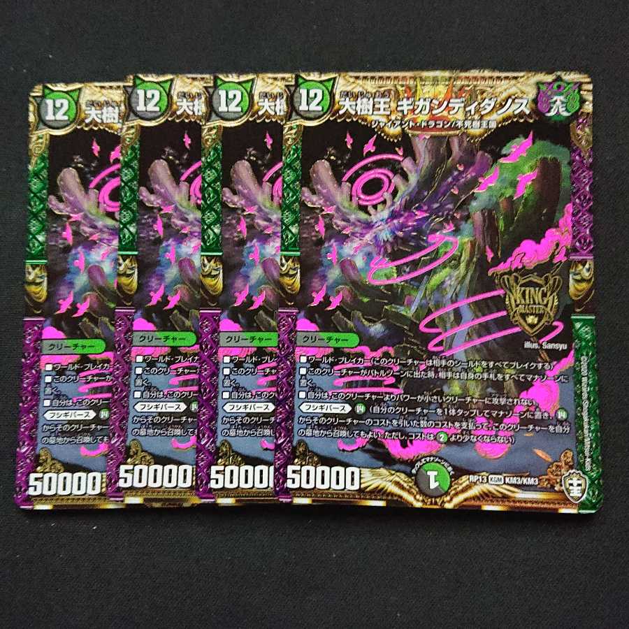 大樹王ギガンディダノス