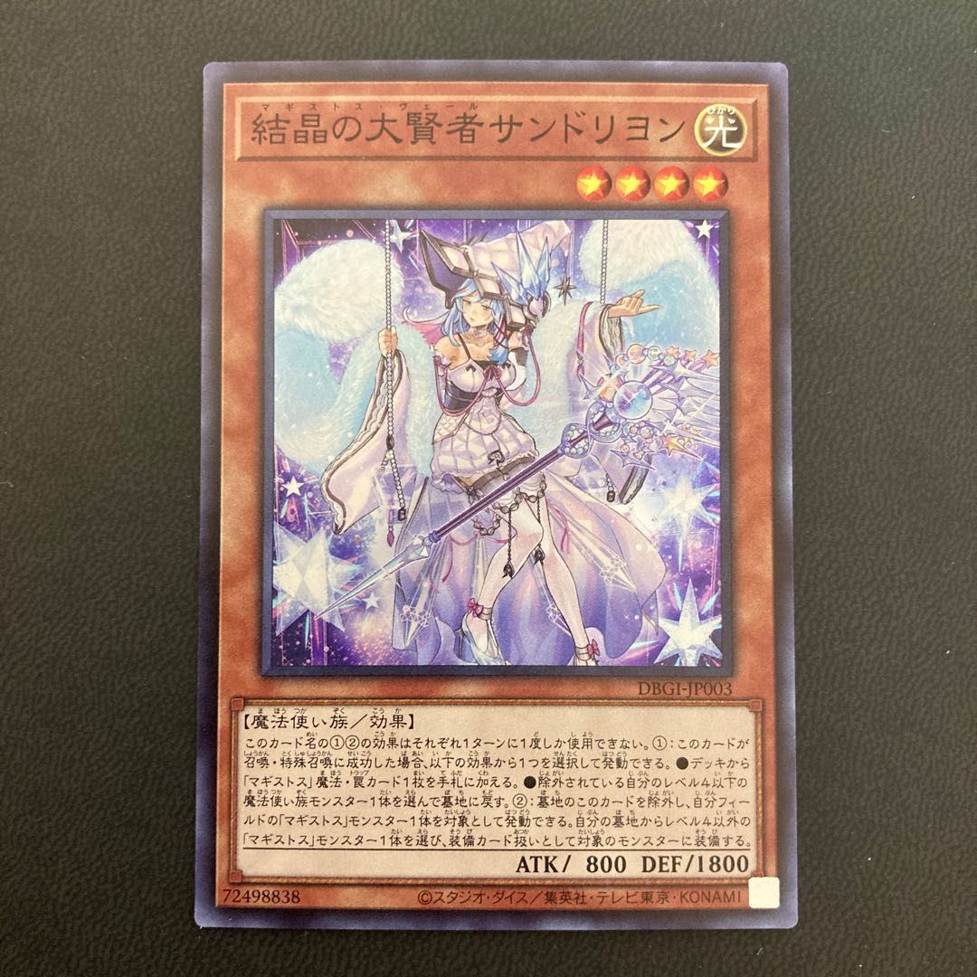 結晶の大賢者サンドリヨン スーパーレア