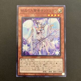 結晶の大賢者サンドリヨン スーパーレア