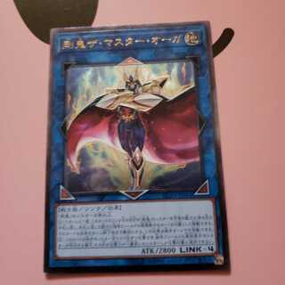 剛鬼ザ・マスター・オーガ アルティメットレア