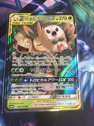 ポケモンカードモクロー&アローラナッシー1枚 1枚 (Used) （1557798766