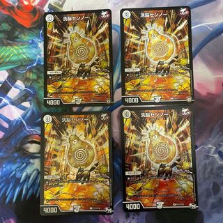 最安値　洗脳センノー プロモ4枚セット