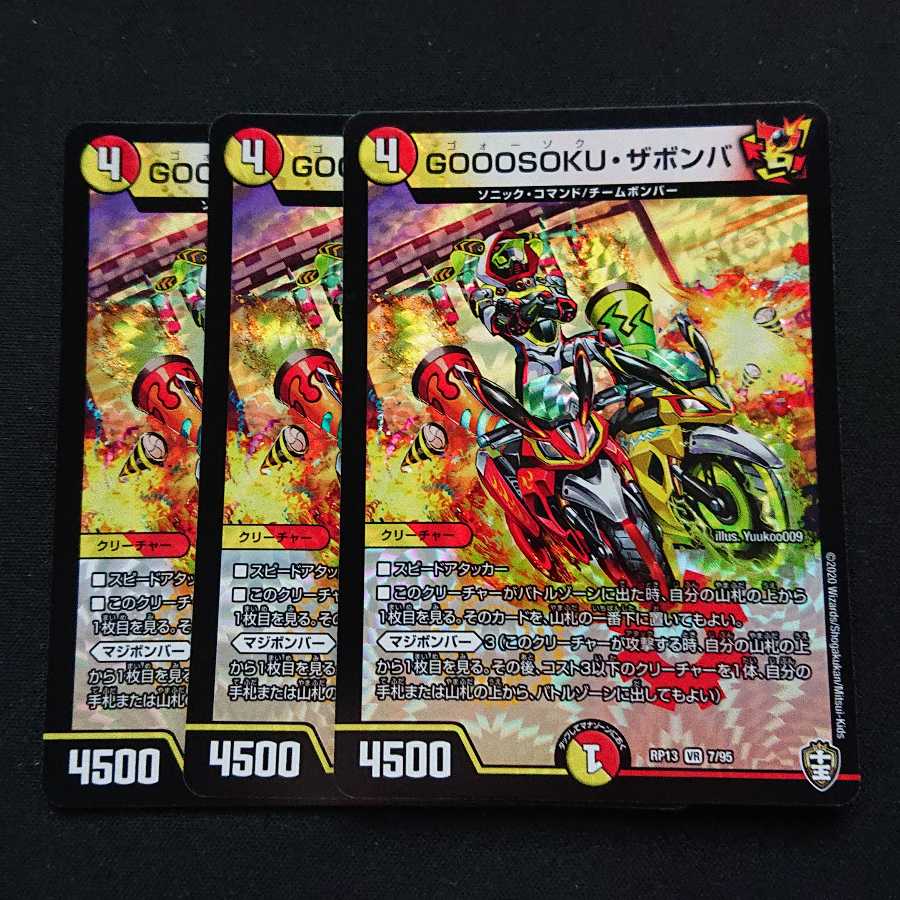 GOOOSOKU・ザボンバ