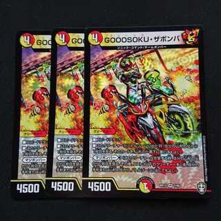 GOOOSOKU・ザボンバ