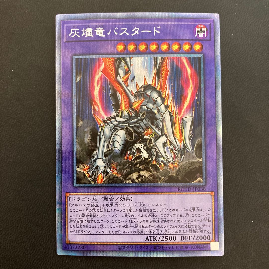 灰燼竜バスタード プリズマティックシークレットレア