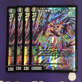 偽りの星夜 スター・イン・ザ・ラブ 4枚