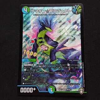 ウマキン☆プロジェクト