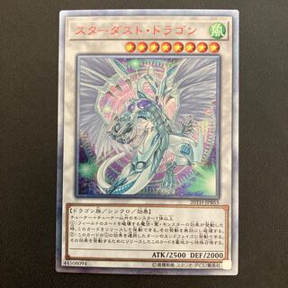 スターダスト・ドラゴン 20thシークレットレア