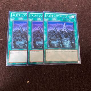 スクラップ・エリア×3