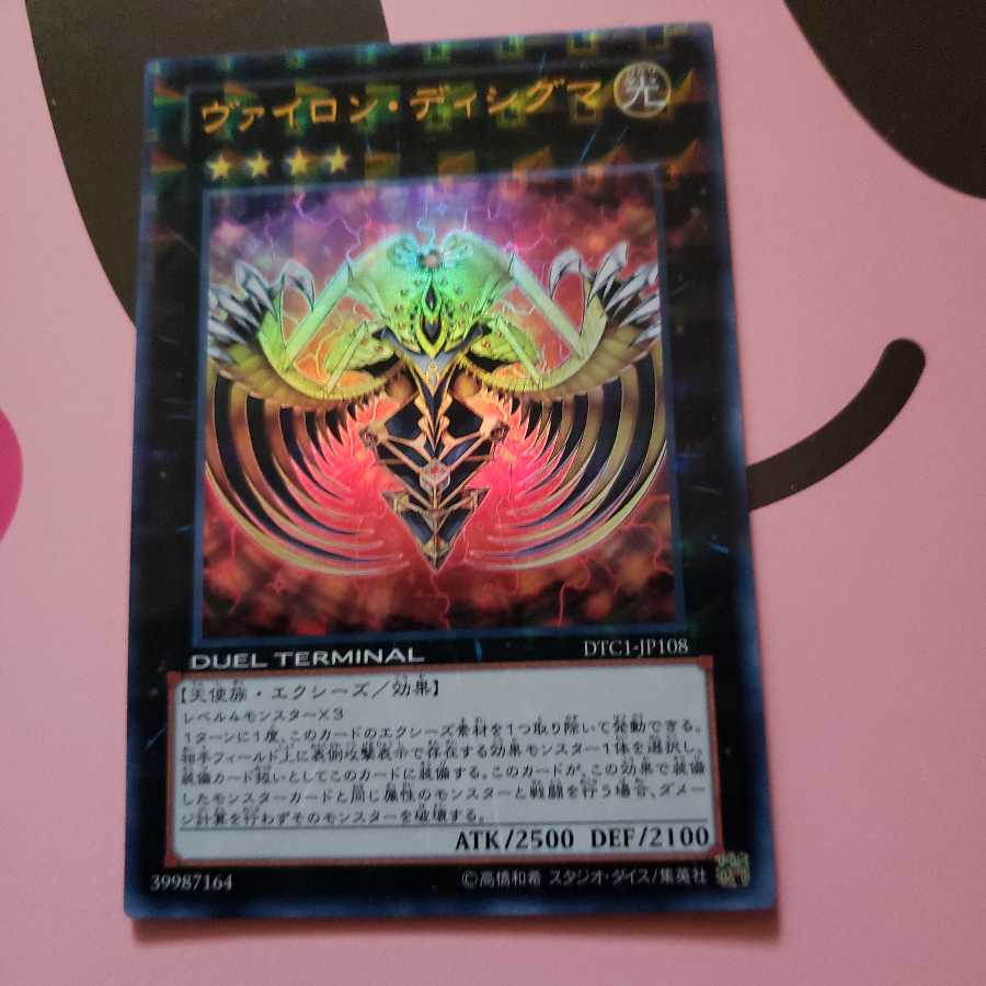 ヴァイロン・ディシグマ ウルトラレア　DTC1