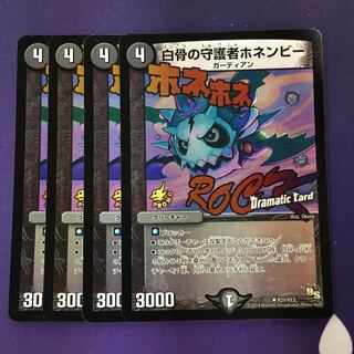 Honenby, Guardian of the White Bone (Dramatic Card) 4 cards