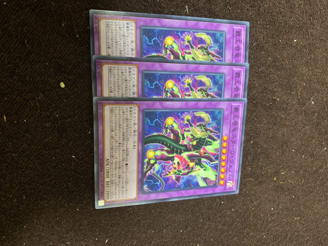 覇王眷竜スターヴ・ヴェノム ノーマル×3