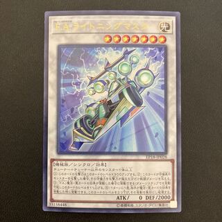 F.A.ライトニングマスター ウルトラレア