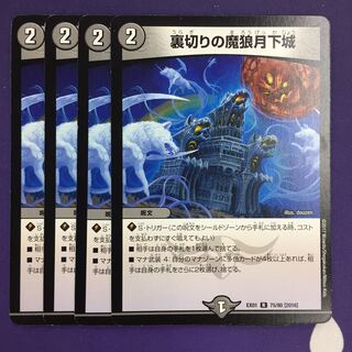 裏切りの魔狼月下城 R 4枚