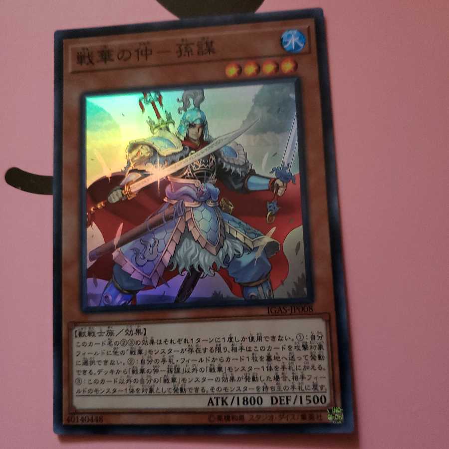 SENKAN NO NAKA-SUNKAKU Super Rare