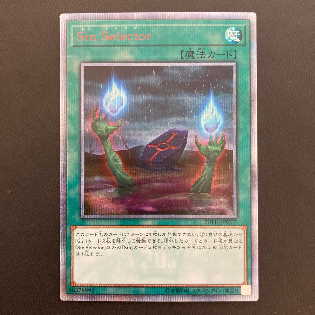 Sin Selector 20thシークレットレア