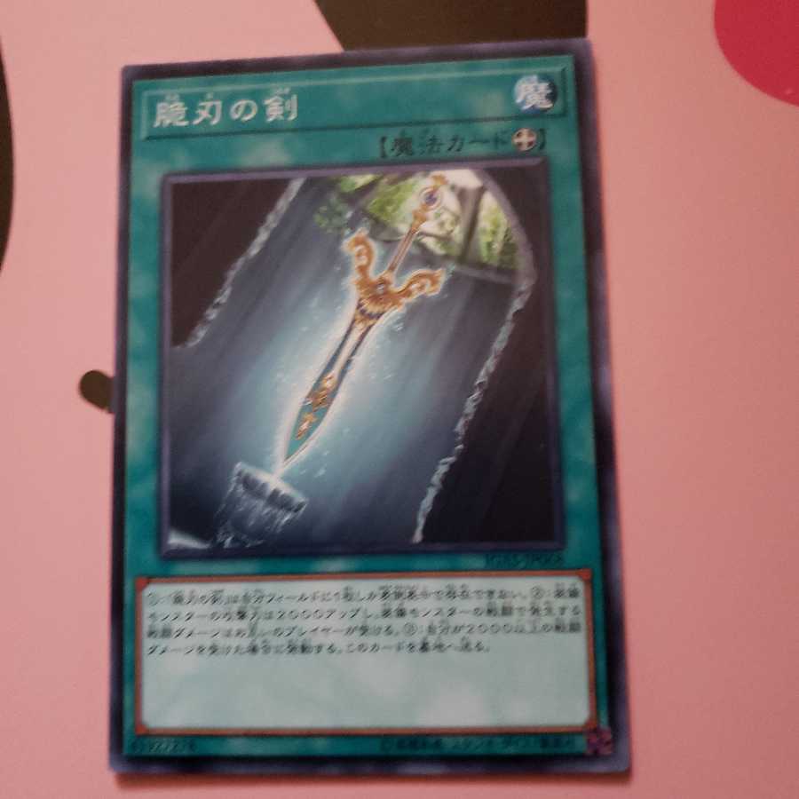 脆刃の剣 ノーマルレア