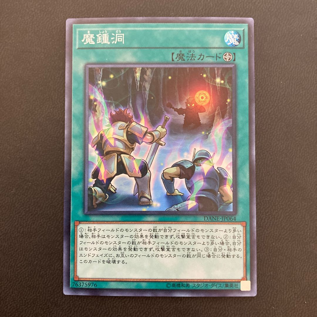 魔鍾洞 スーパーレア