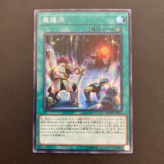 魔鍾洞 スーパーレア