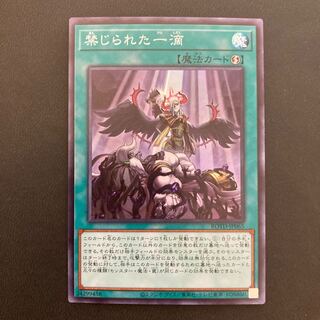 禁じられた一滴 スーパーレア