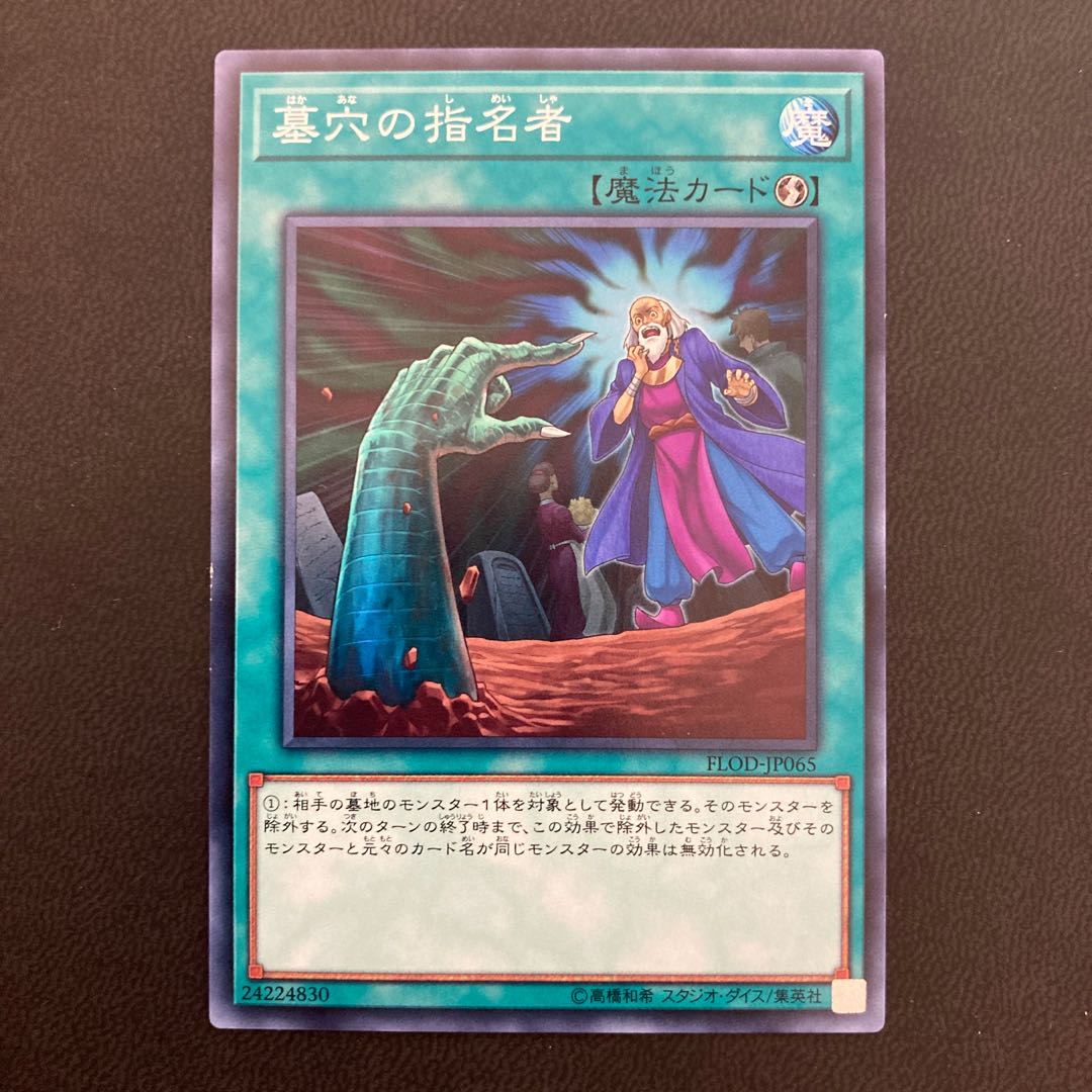 墓穴の指名者 ノーマル